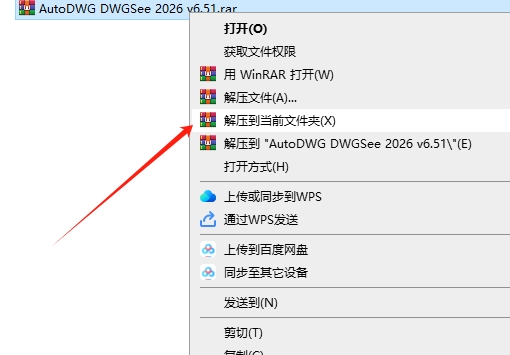 AutoDWG DWGSee安装教程步骤