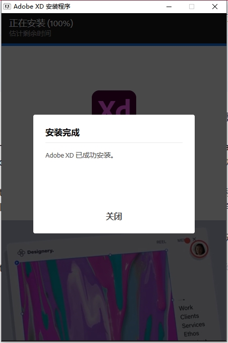 Adobe Experience Design安装教程步骤