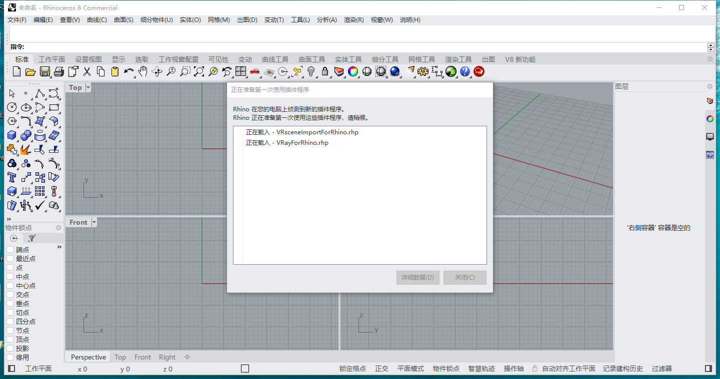 VRay for Rhino安裝教程步驟 VRay for Rhino安裝教程步驟
