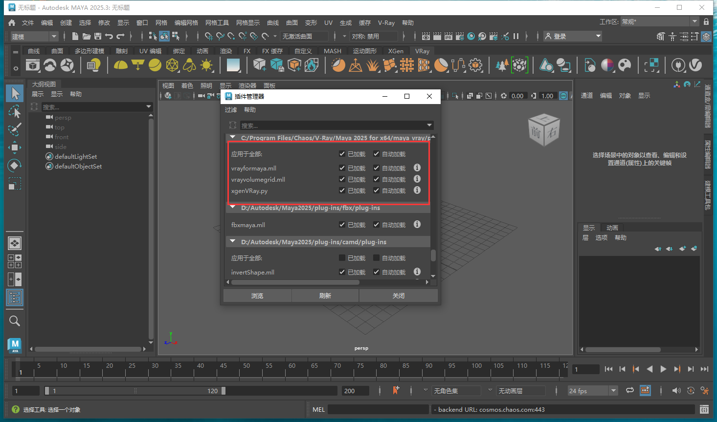 VRay for Maya安裝教程步驟 VRay for Maya安裝教程步驟