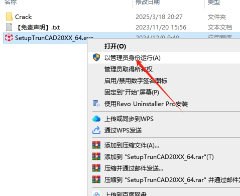 TrunCAD安装教程步骤