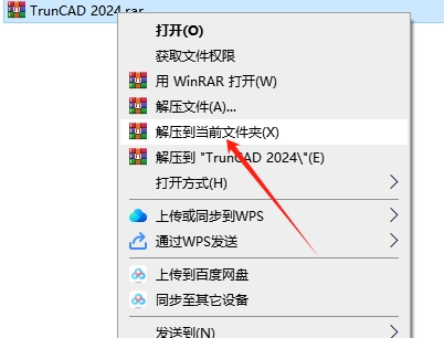 TrunCAD安装教程步骤