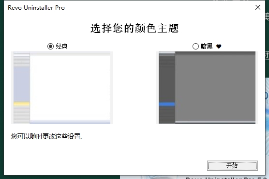 Revo Uninstaller安装教程步骤