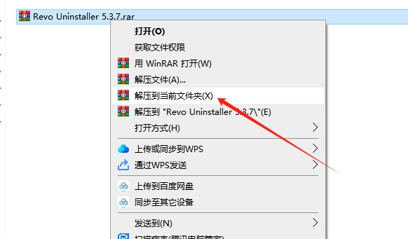 Revo Uninstaller安装教程步骤