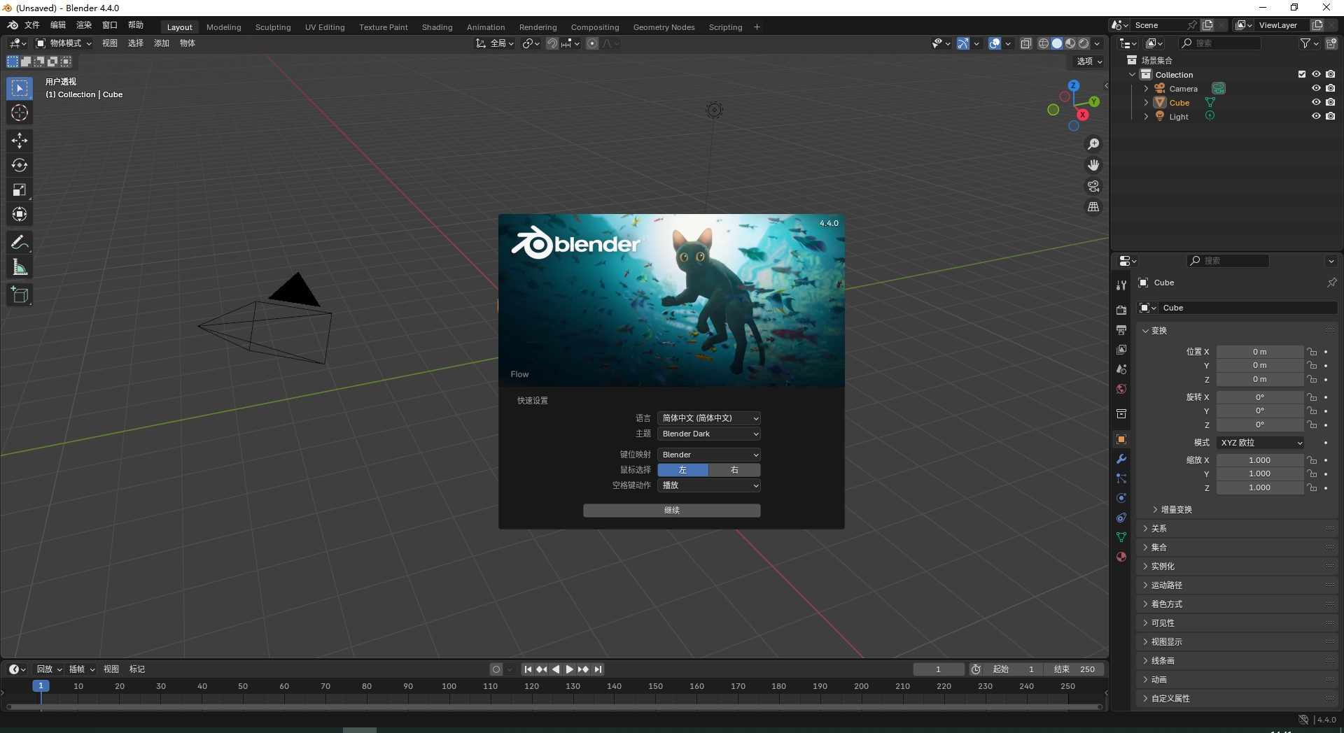 Blender安装教程步骤