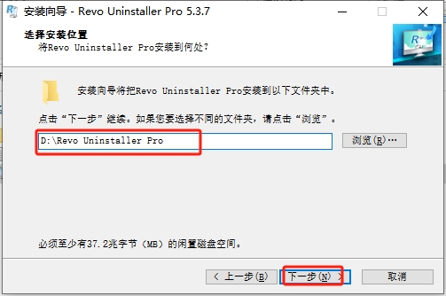 Revo Uninstaller安装教程步骤