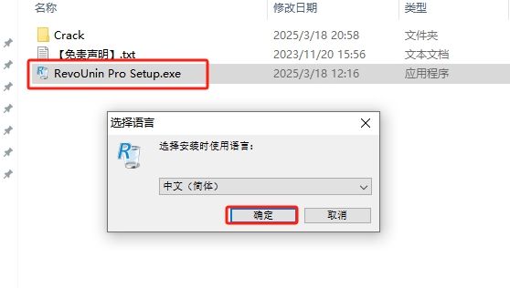 Revo Uninstaller安装教程步骤