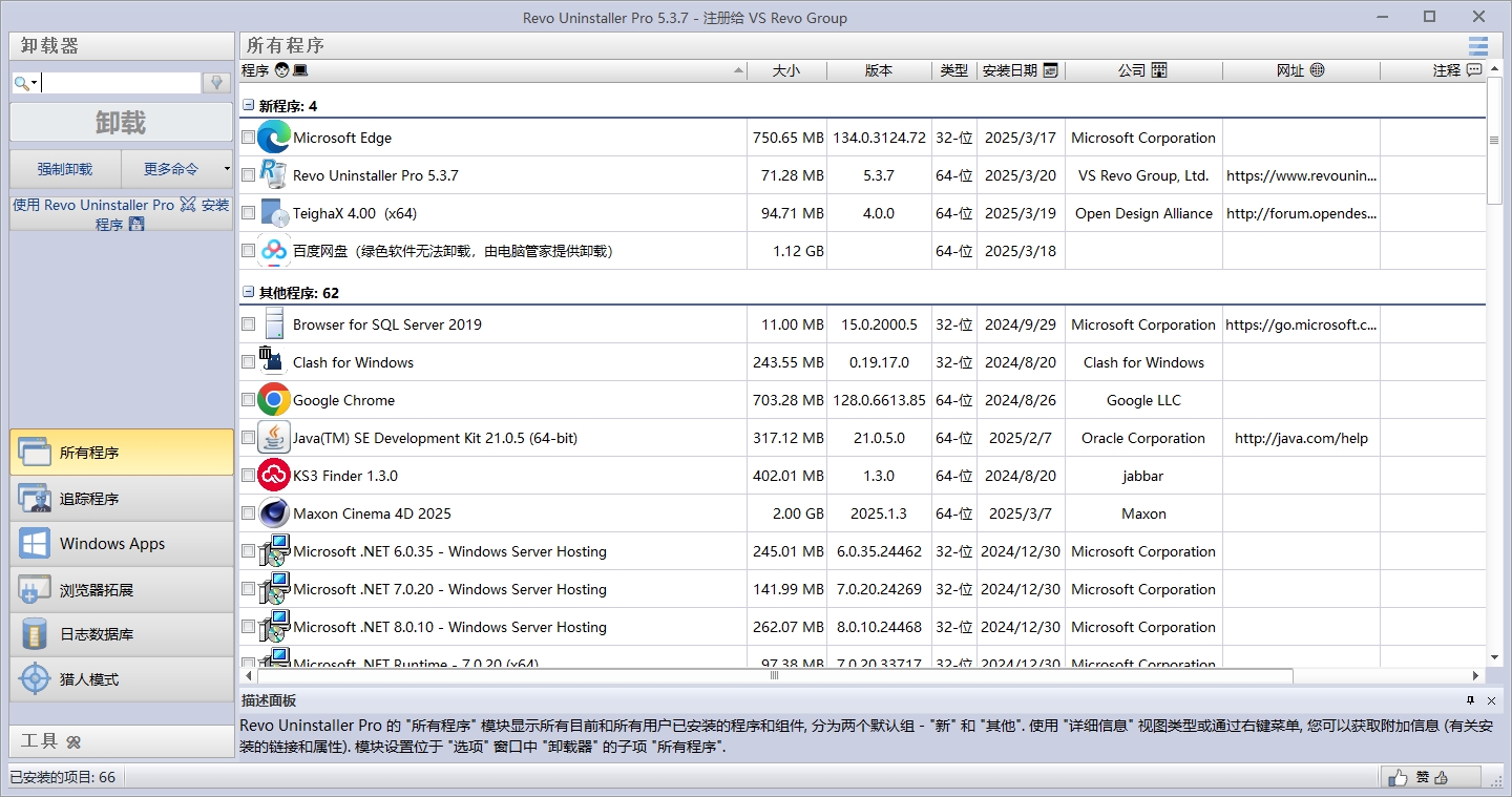 Revo Uninstaller安装教程步骤