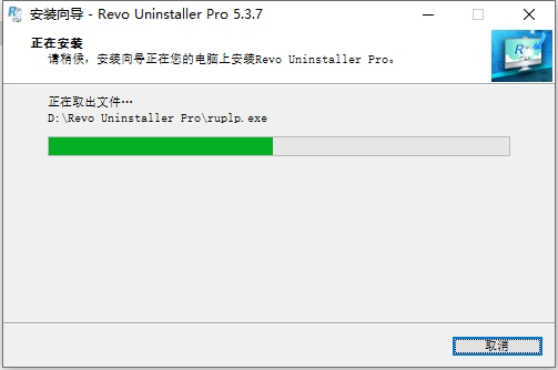 Revo Uninstaller安装教程步骤