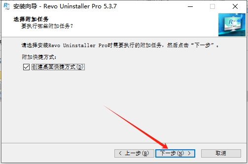 Revo Uninstaller安装教程步骤