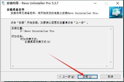 Revo Uninstaller安装教程步骤
