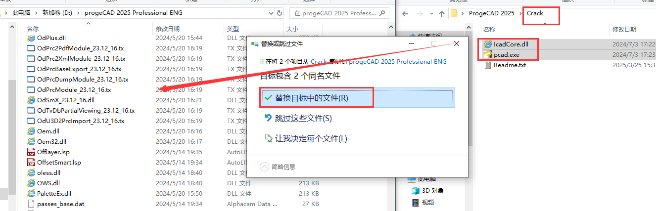ProgeCAD安装教程步骤