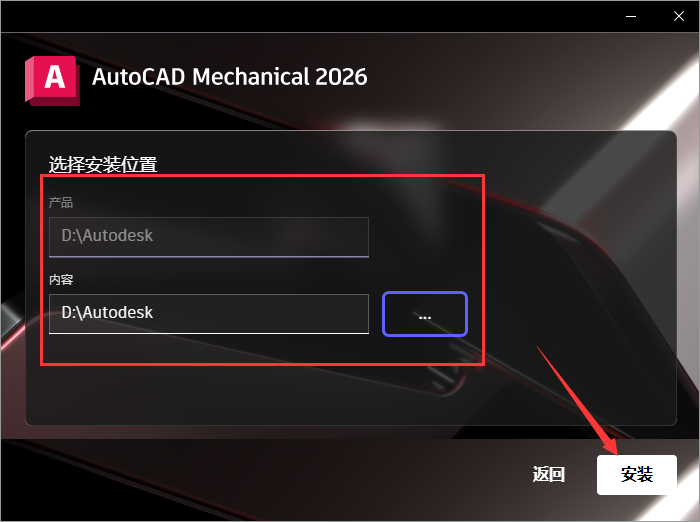 CAD机械版安装教程步骤