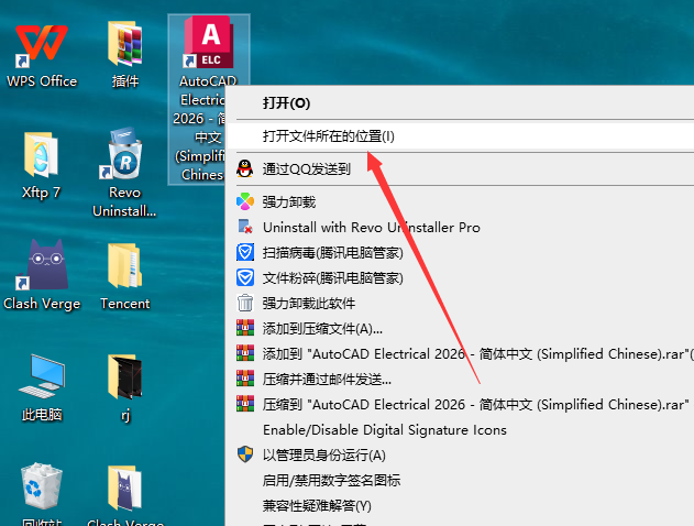 CAD电气版安装教程步骤