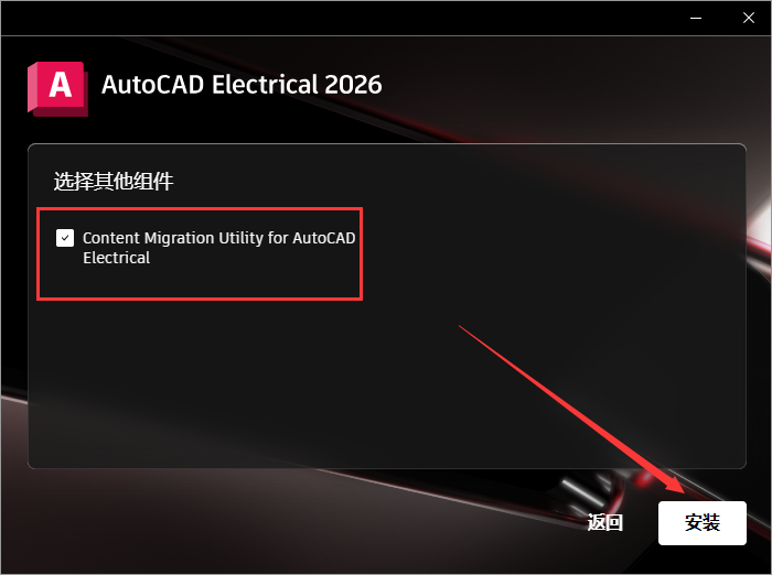 CAD电气版安装教程步骤