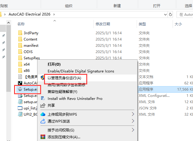 CAD电气版安装教程步骤