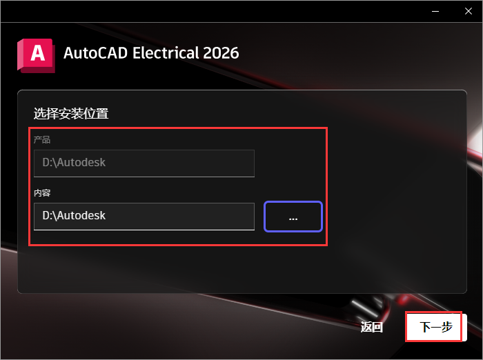 CAD电气版安装教程步骤