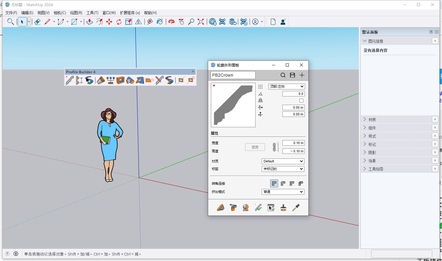 Sketchup插件安装教程步骤