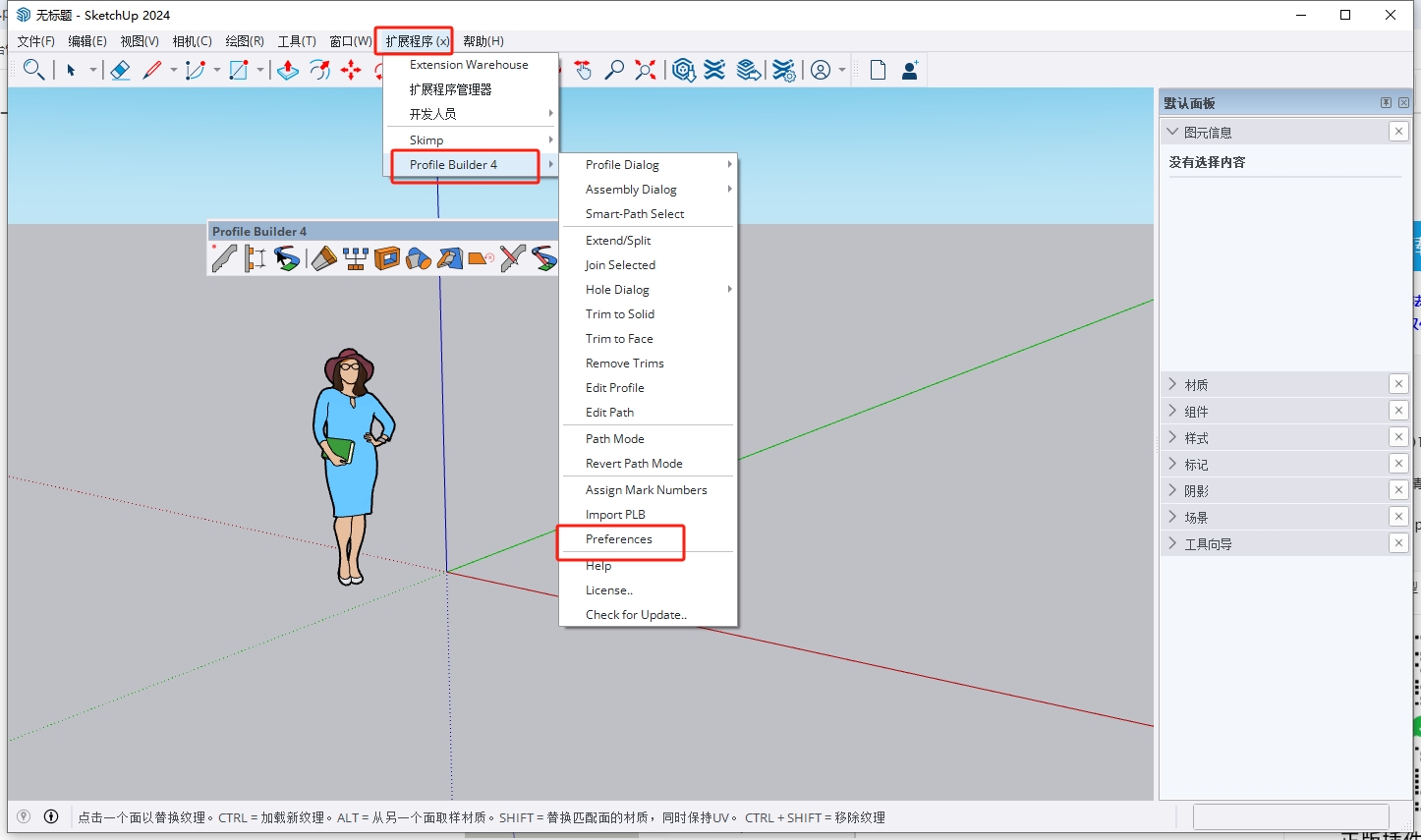 Sketchup插件安装教程步骤