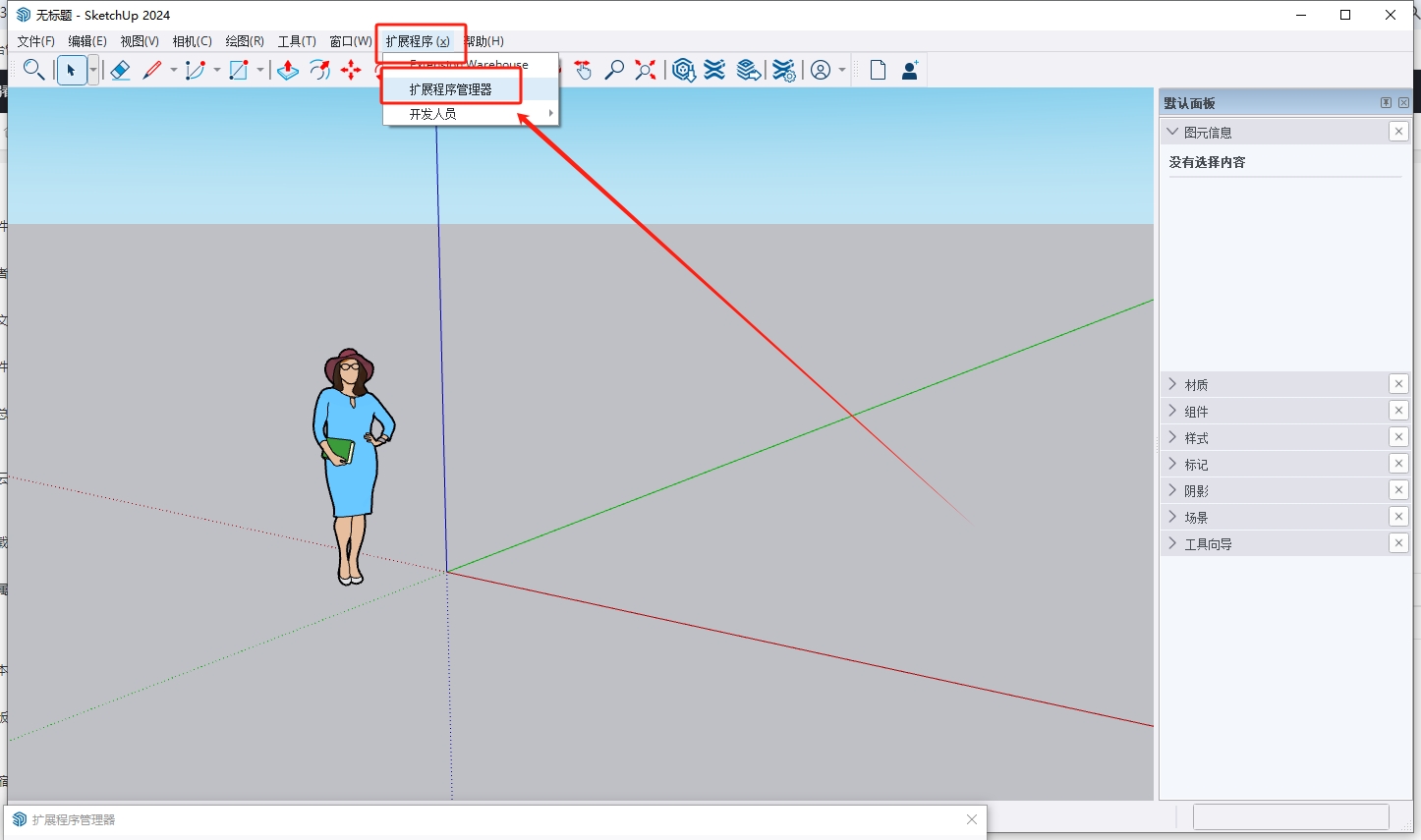 Sketchup插件安装教程步骤