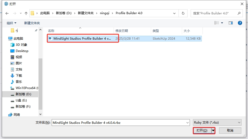 Sketchup插件安装教程步骤