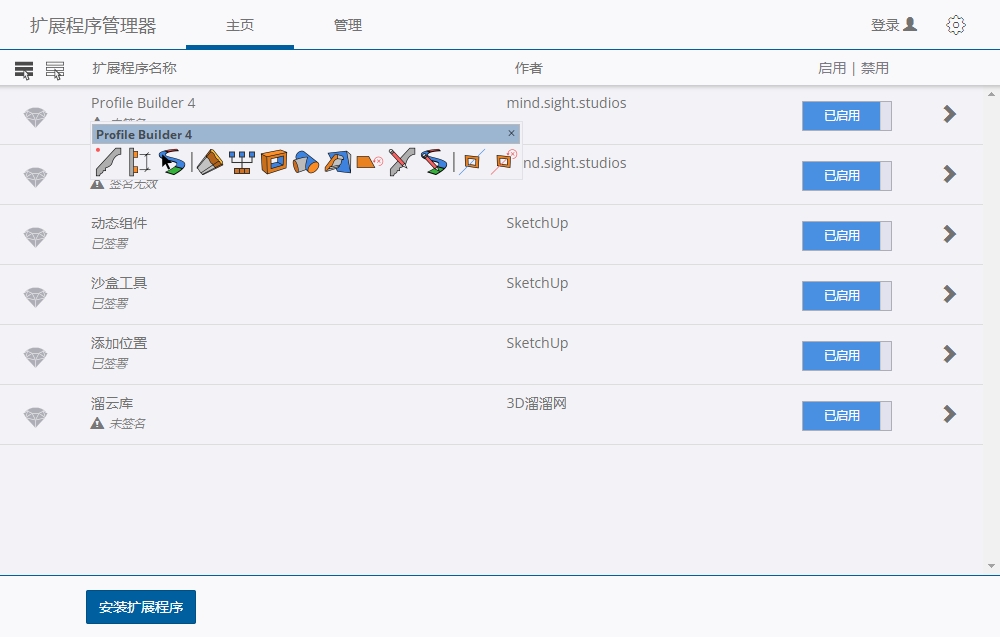 Sketchup插件安装教程步骤