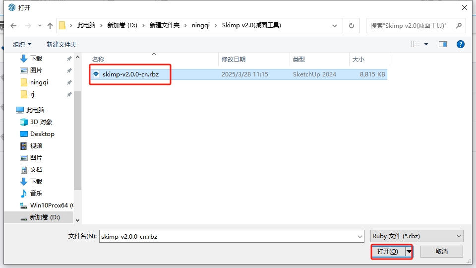Sketchup插件安裝教程步驟 Sketchup插件安裝教程步驟