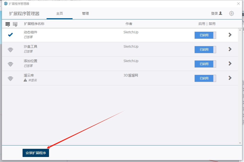 Sketchup插件安装教程步骤