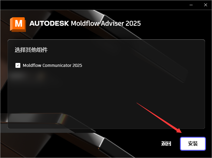 Moldflow安装教程步骤
