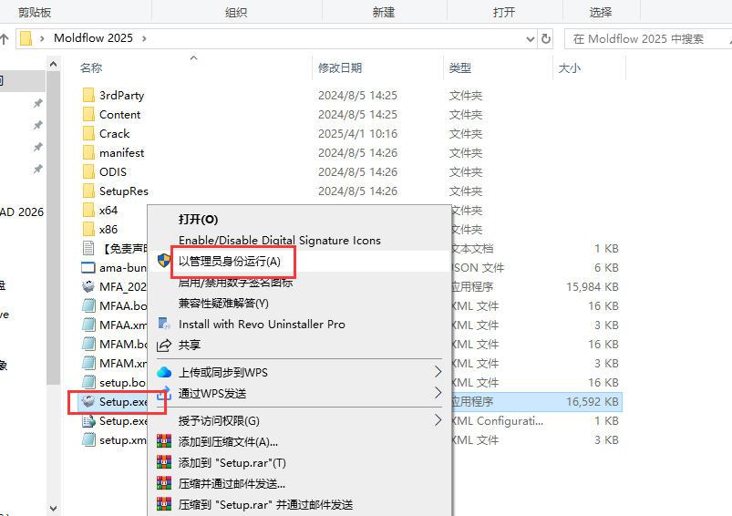 Moldflow安装教程步骤
