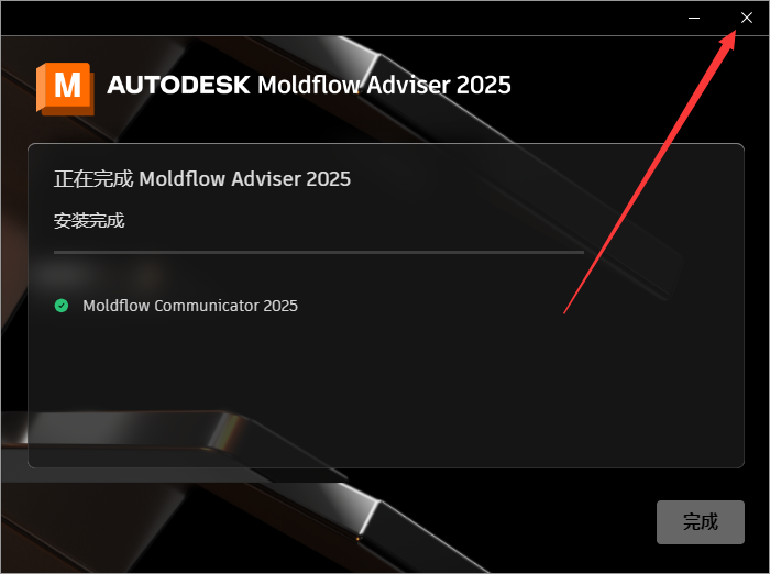 Moldflow安装教程步骤