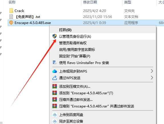 Enscape for Sketchup安装教程步骤