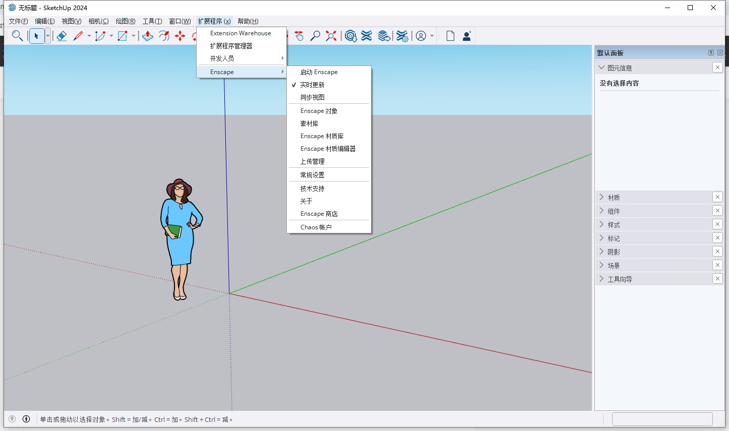 Enscape for Sketchup安装教程步骤