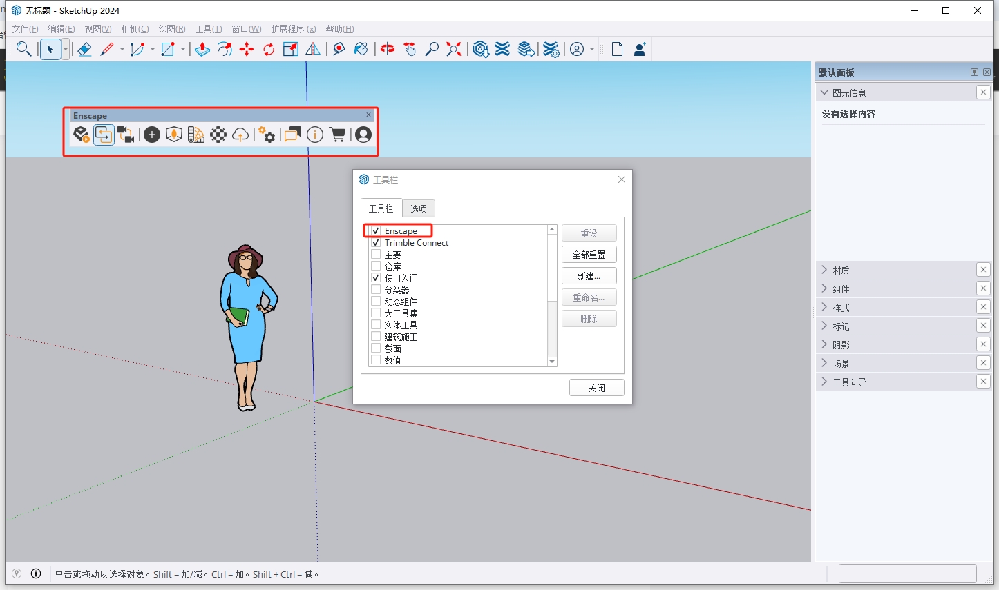 Enscape for Sketchup安装教程步骤