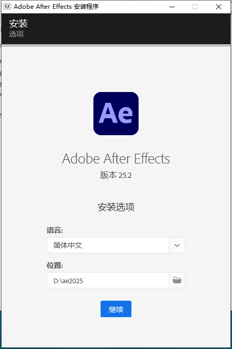 Adobe After Effects安装教程步骤