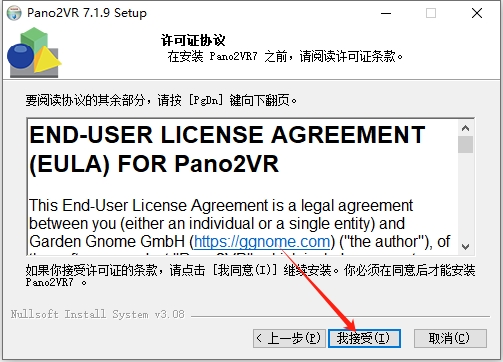 Pano2VR安装教程步骤