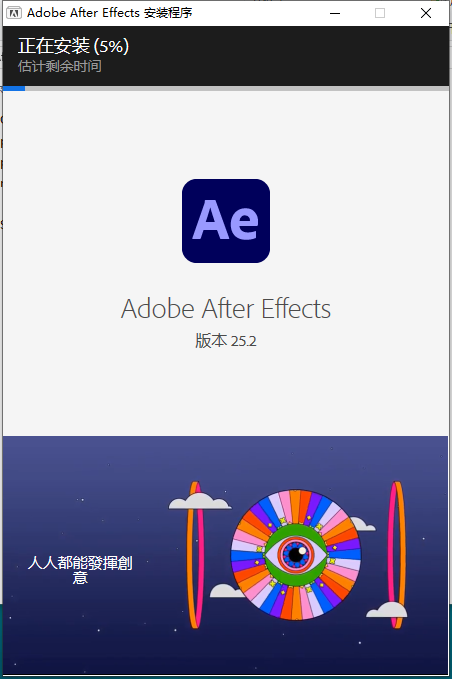 Adobe After Effects安装教程步骤