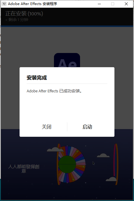 Adobe After Effects安装教程步骤