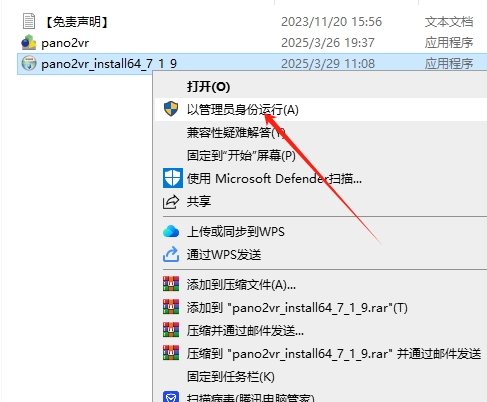 Pano2VR安装教程步骤