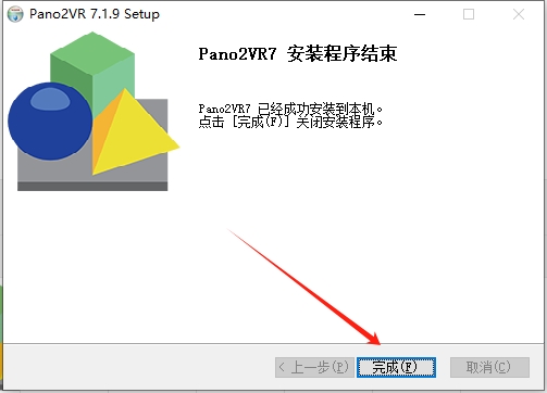 Pano2VR安装教程步骤
