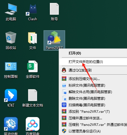 Pano2VR安装教程步骤