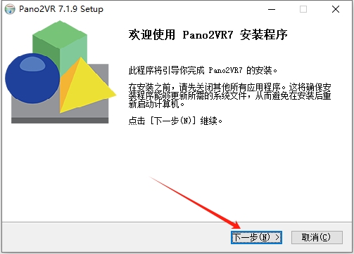 Pano2VR安装教程步骤