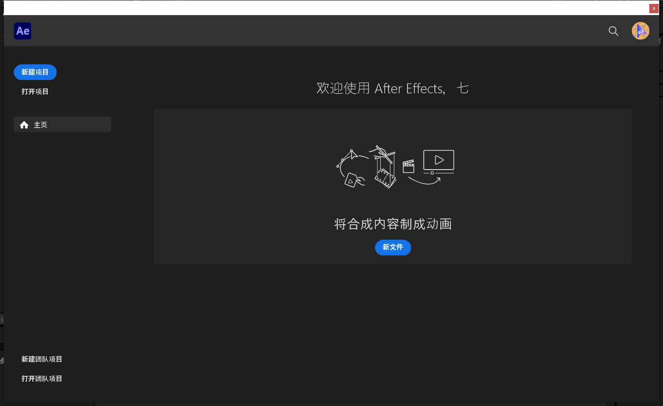 Adobe After Effects安装教程步骤
