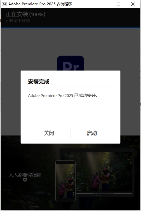 Adobe Premiere安装教程步骤