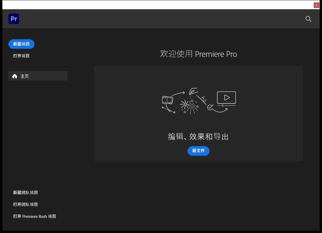 Adobe Premiere安装教程步骤