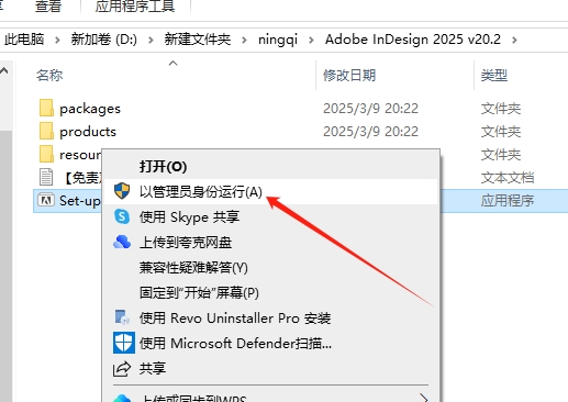 Adobe InDesign安装教程步骤
