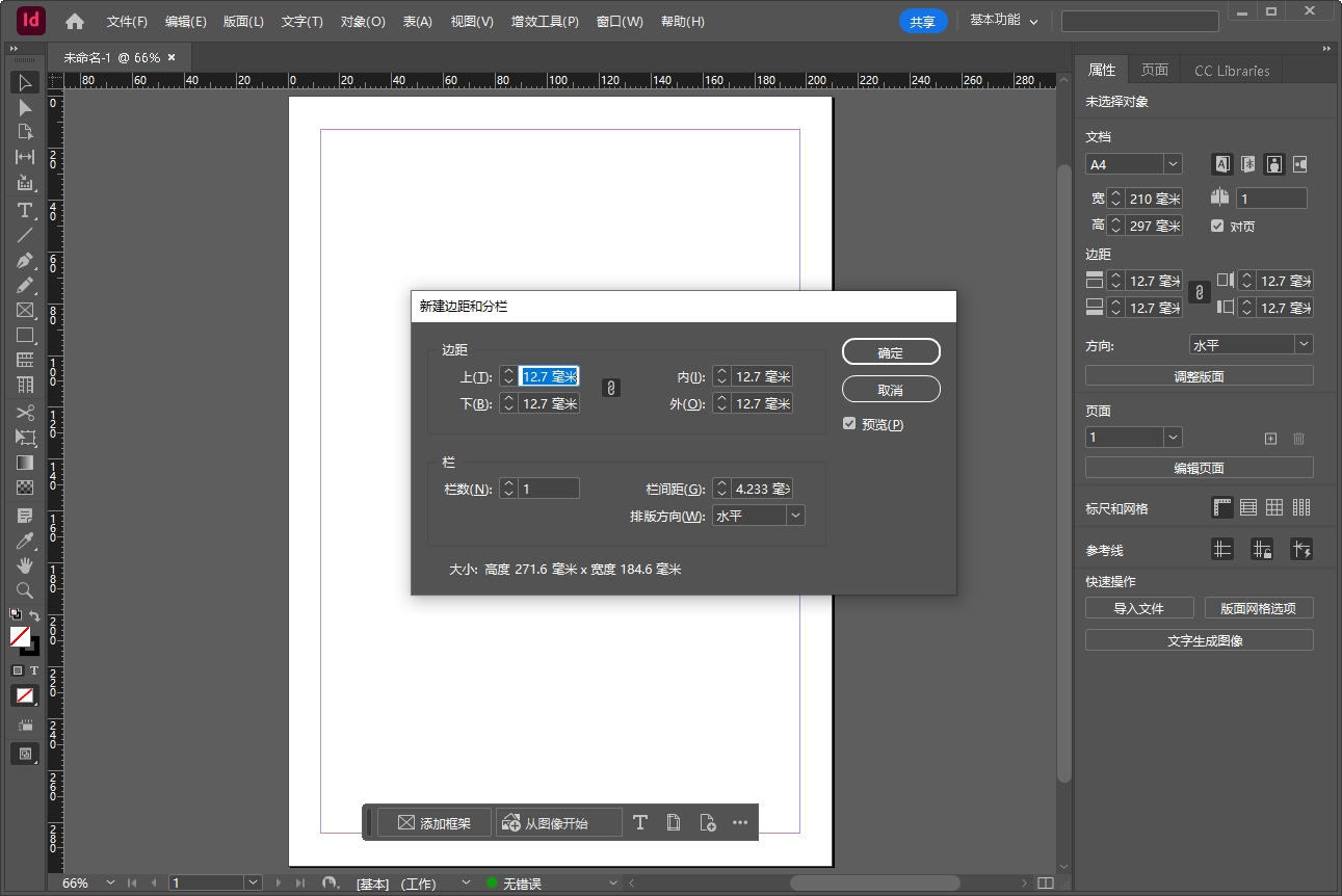 Adobe InDesign安装教程步骤