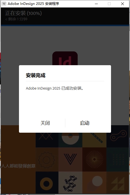 Adobe InDesign安装教程步骤