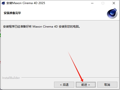 Cinema 4D安装教程步骤