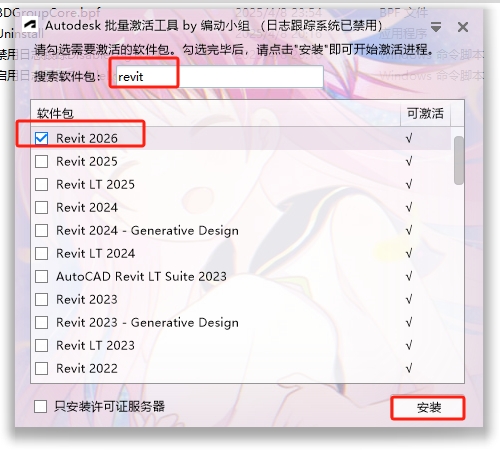 Autodesk Revit安裝教程步驟 Autodesk Revit安裝教程步驟